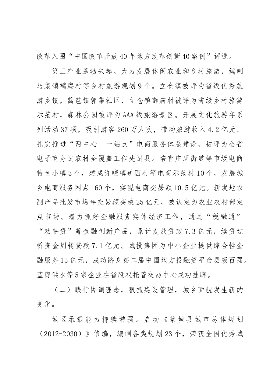 2019年毫州市蒙城县政府工作报告(全文).docx,第4页预览