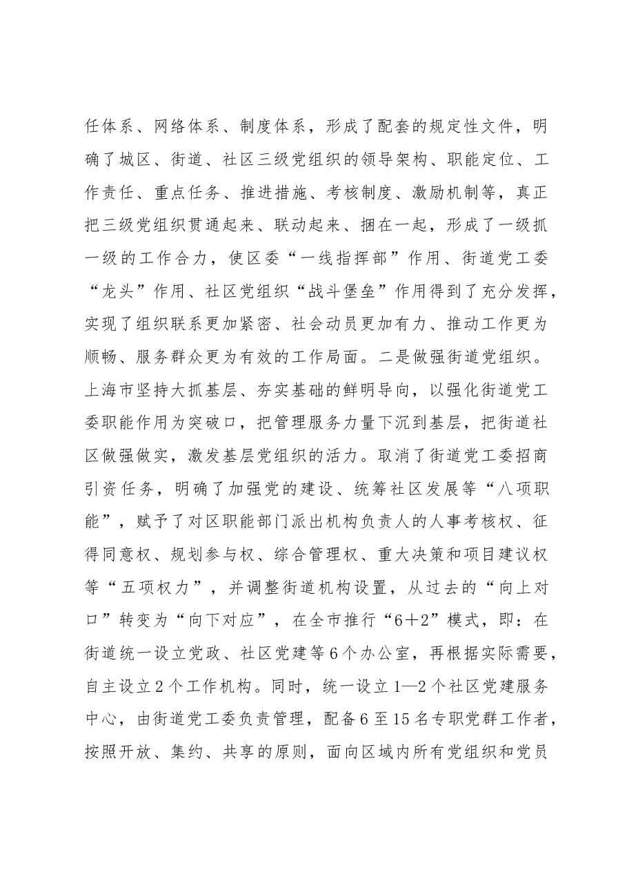 关于赴上海、宁波、南京、武汉学习考察城市基层党建工作情况的报告.doc,第4页预览