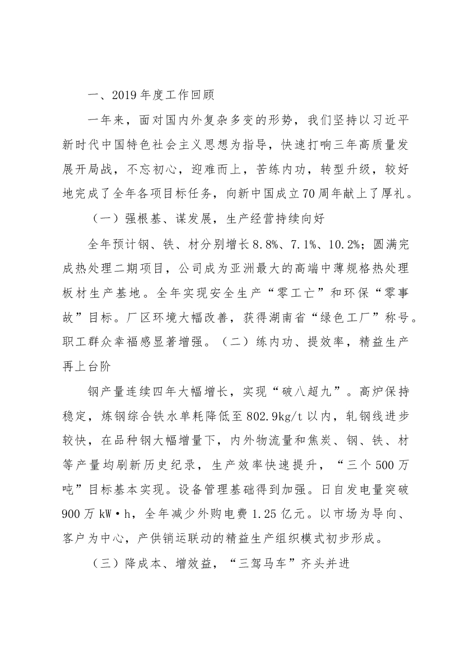 2020年国企工作报告.docx，第3页预览