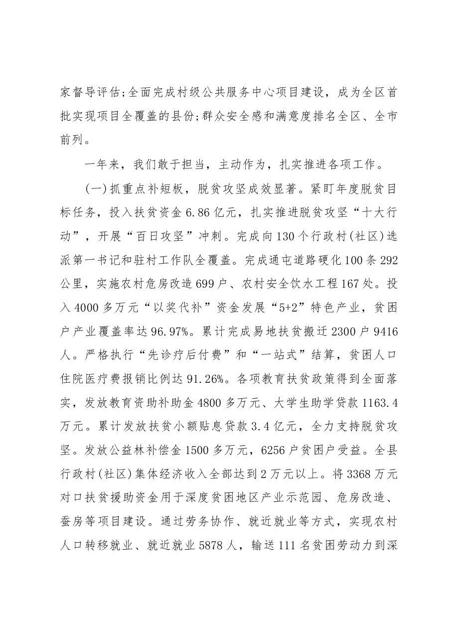 2019年那坡县人民政府工作报告（全文）.docx，第3页预览