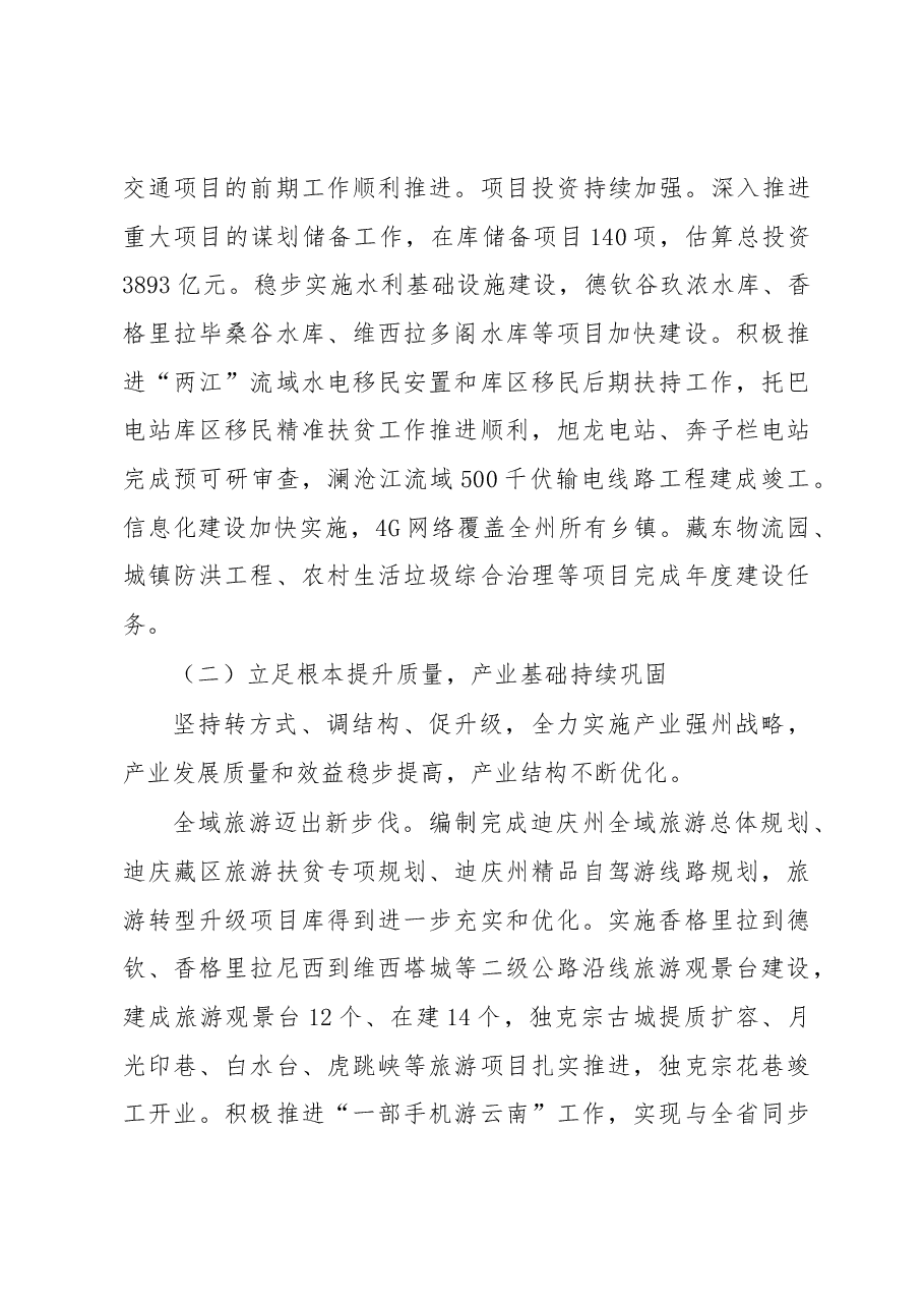 迪庆藏族自治州政府工作报告.docx,第3页预览