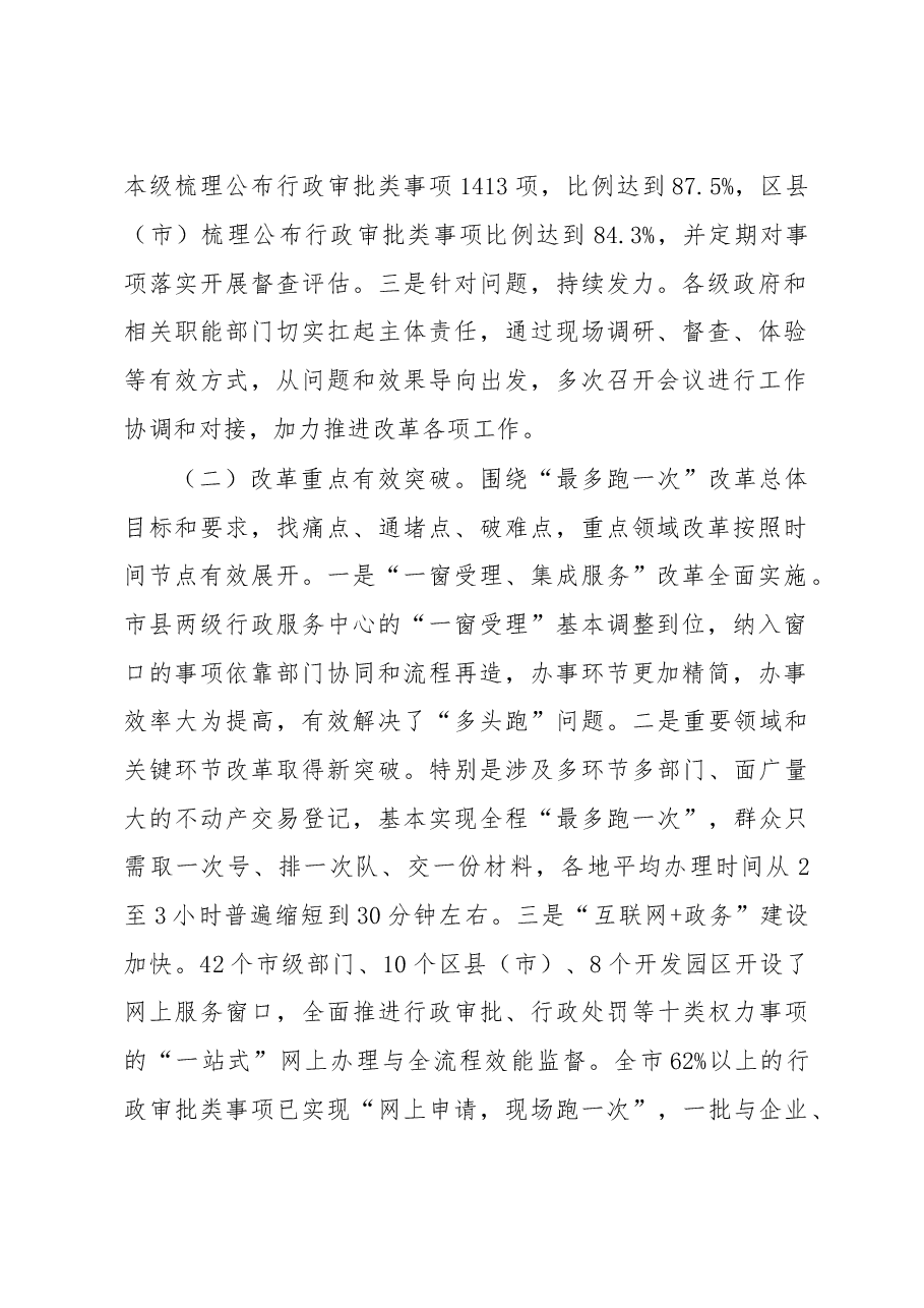 关于“最多跑一次”改革调研督察情况的报告.doc,第2页预览