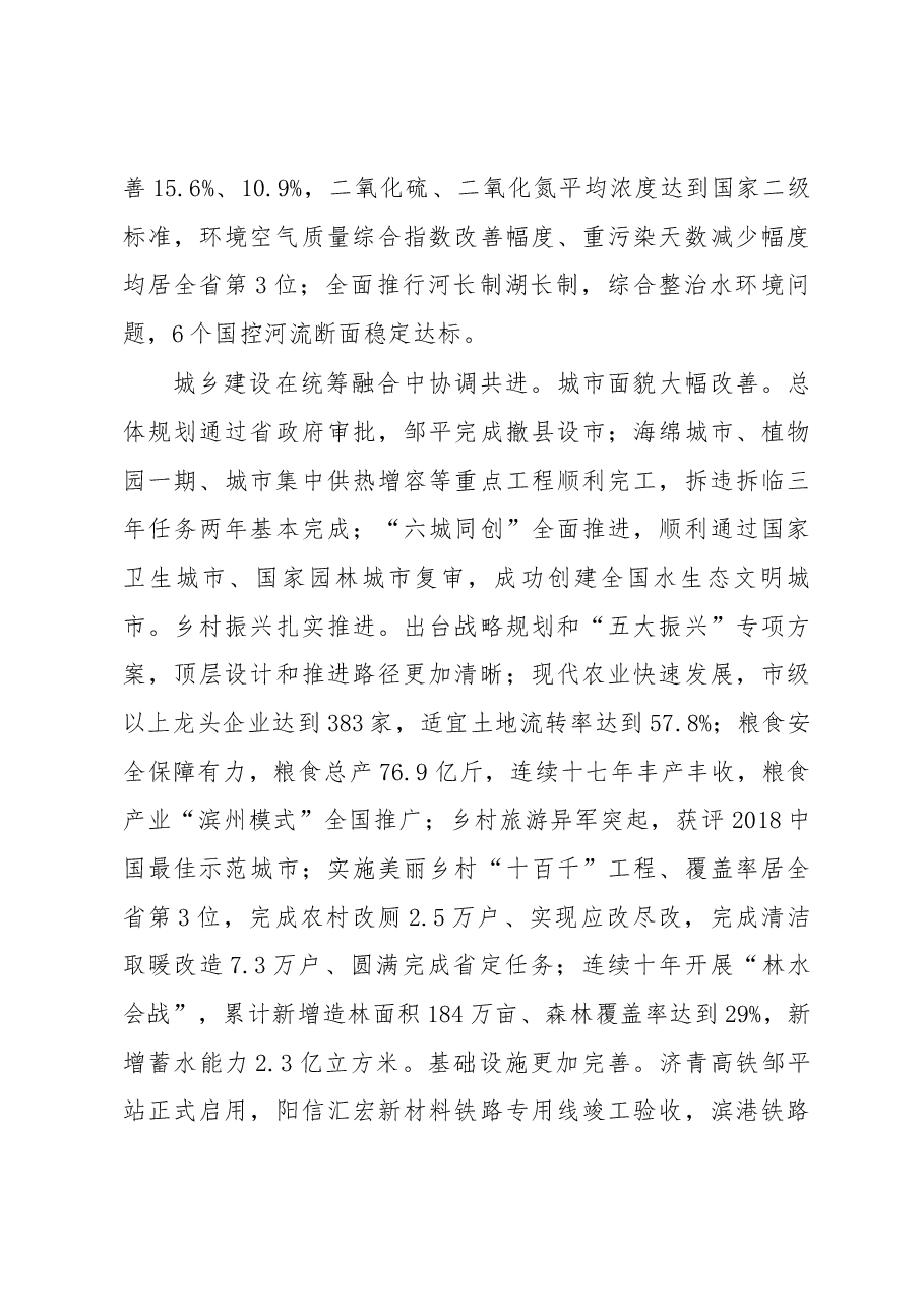 滨州市政府工作报告.docx,第3页预览