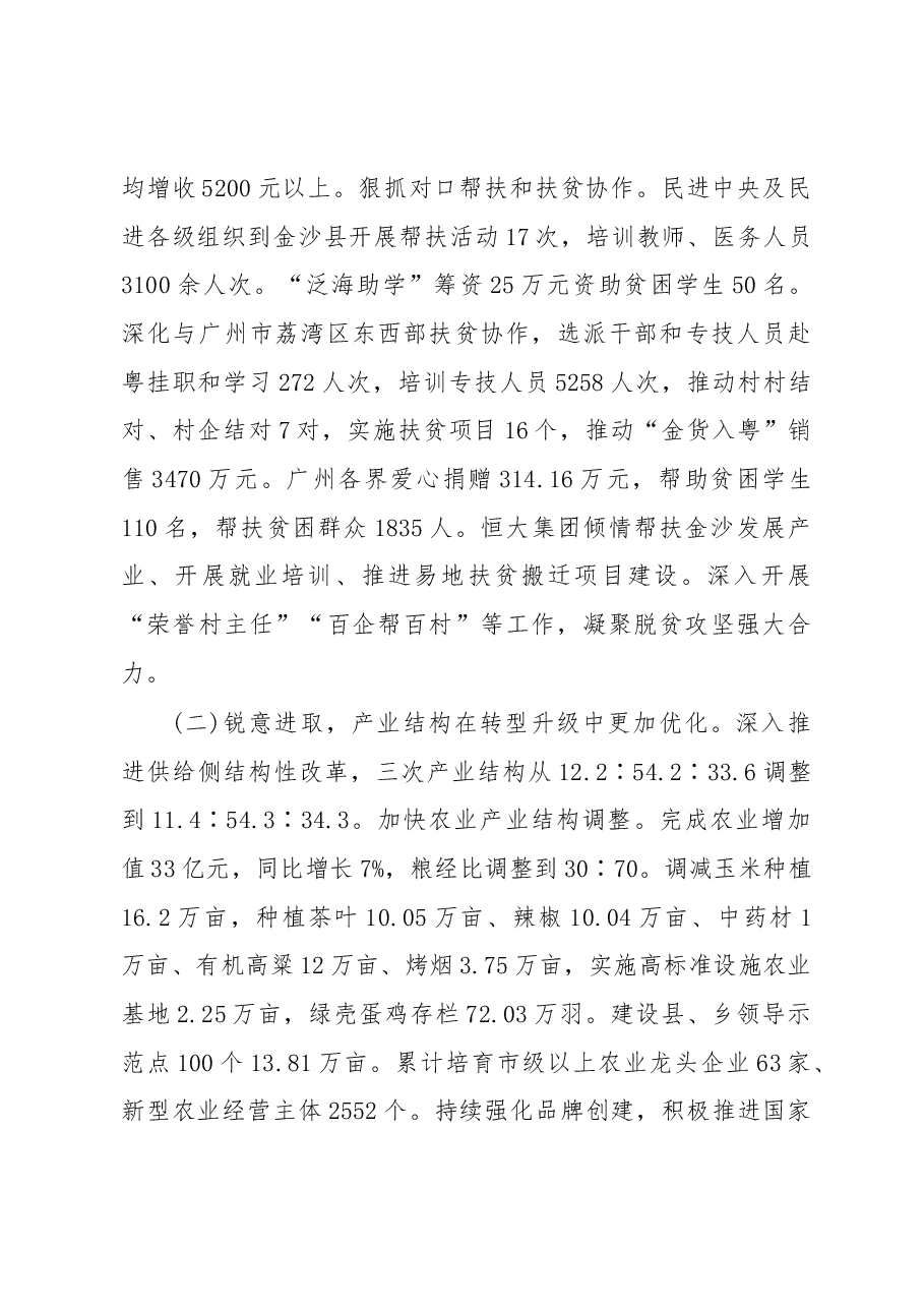2019年金沙县人民政府工作报告(全文).docx,第4页预览