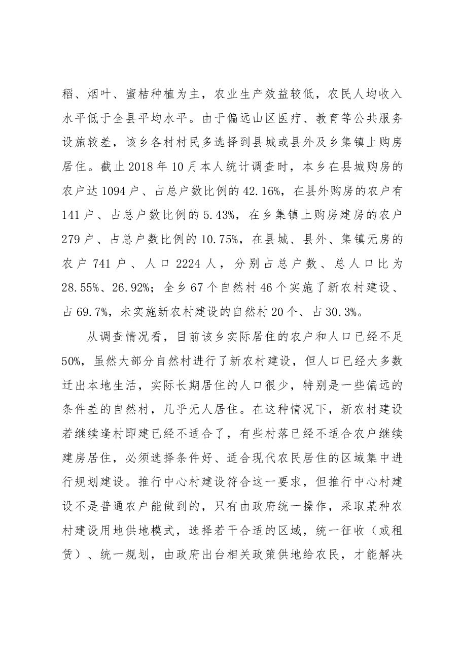 东坪乡乡村振兴战略调研报告.docx,第2页预览