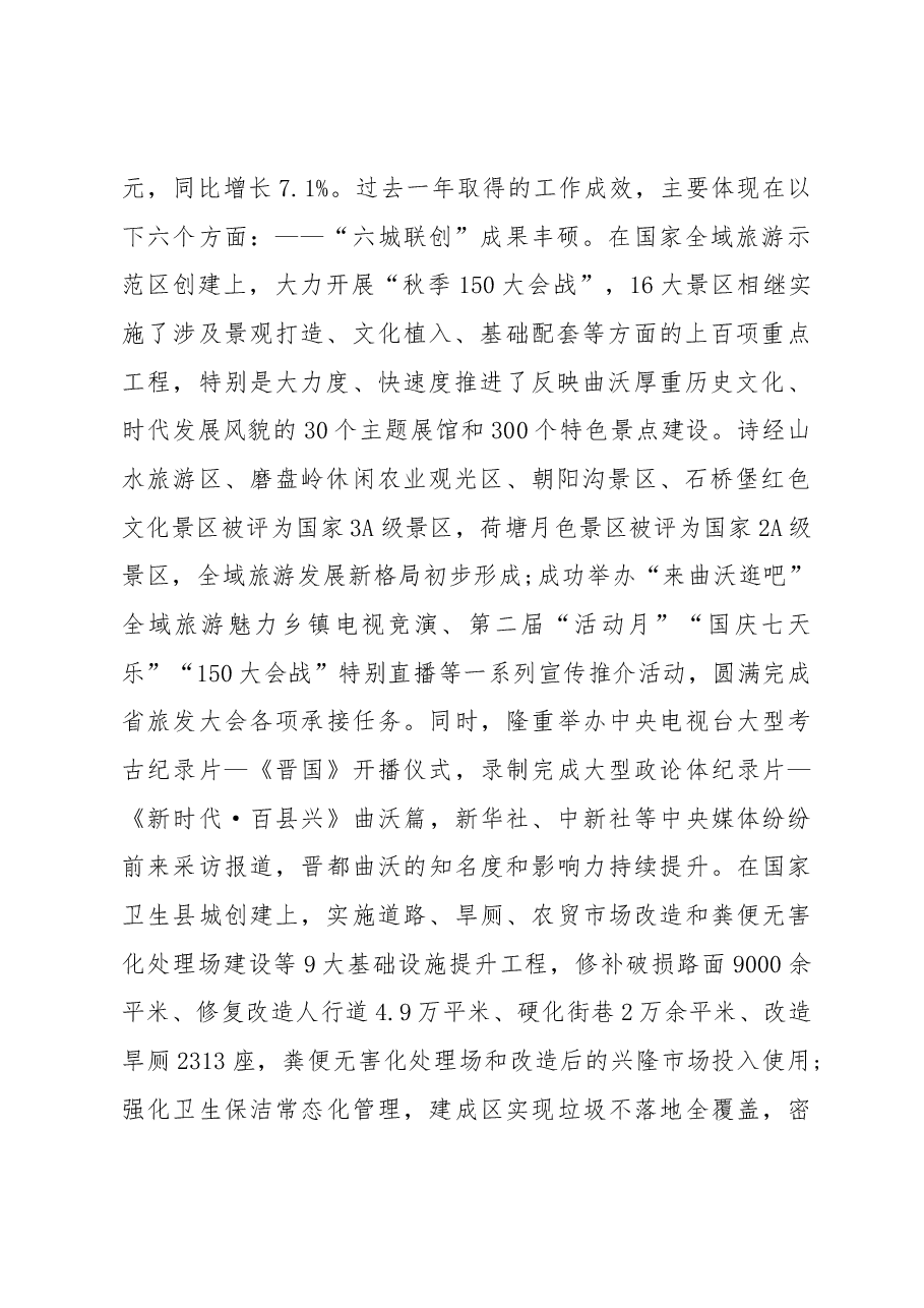 2019年曲沃县人民政府工作报告(全文).docx,第2页预览