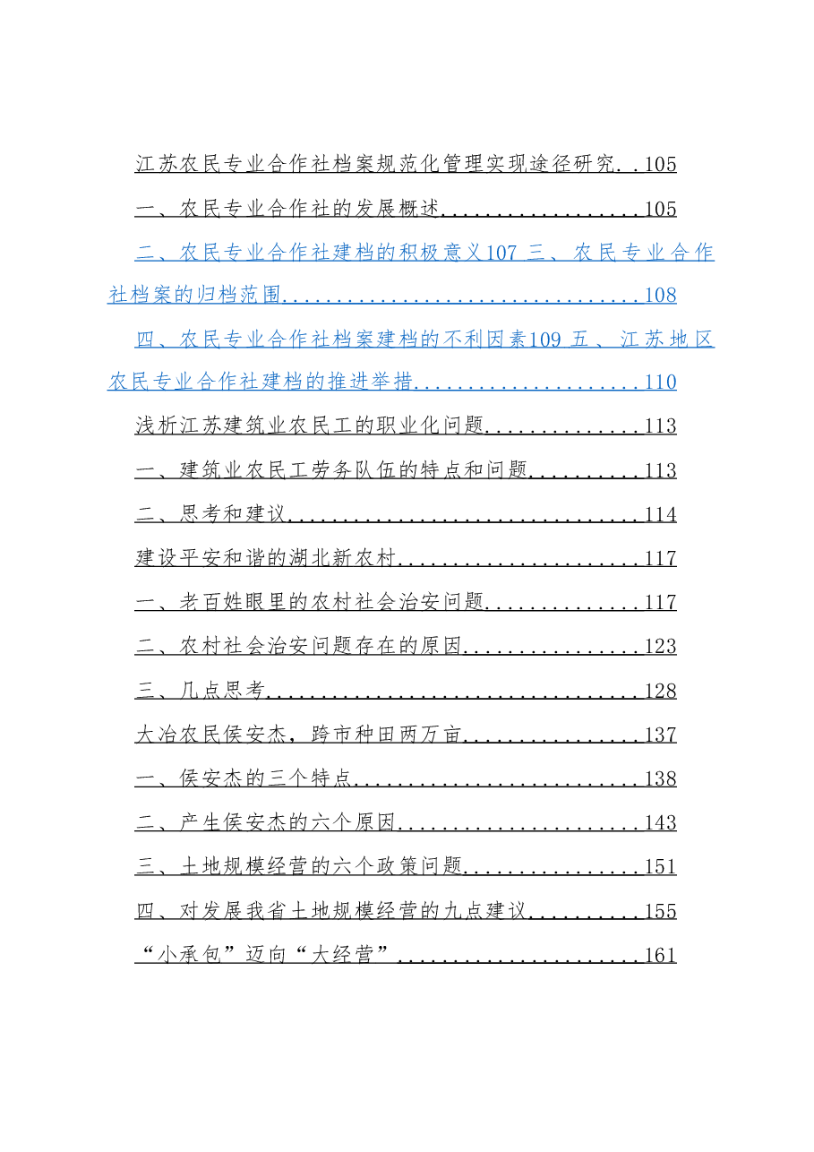 “三农”问题调研报告汇编.doc,第3页预览