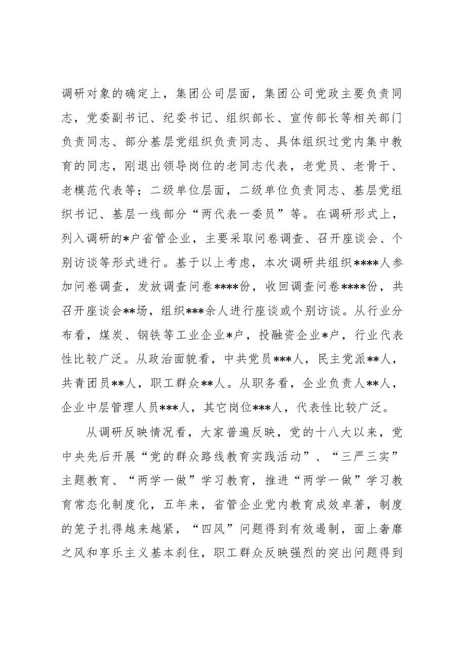 不忘初心牢记使命主题教育专题调研报告.docx,第2页预览