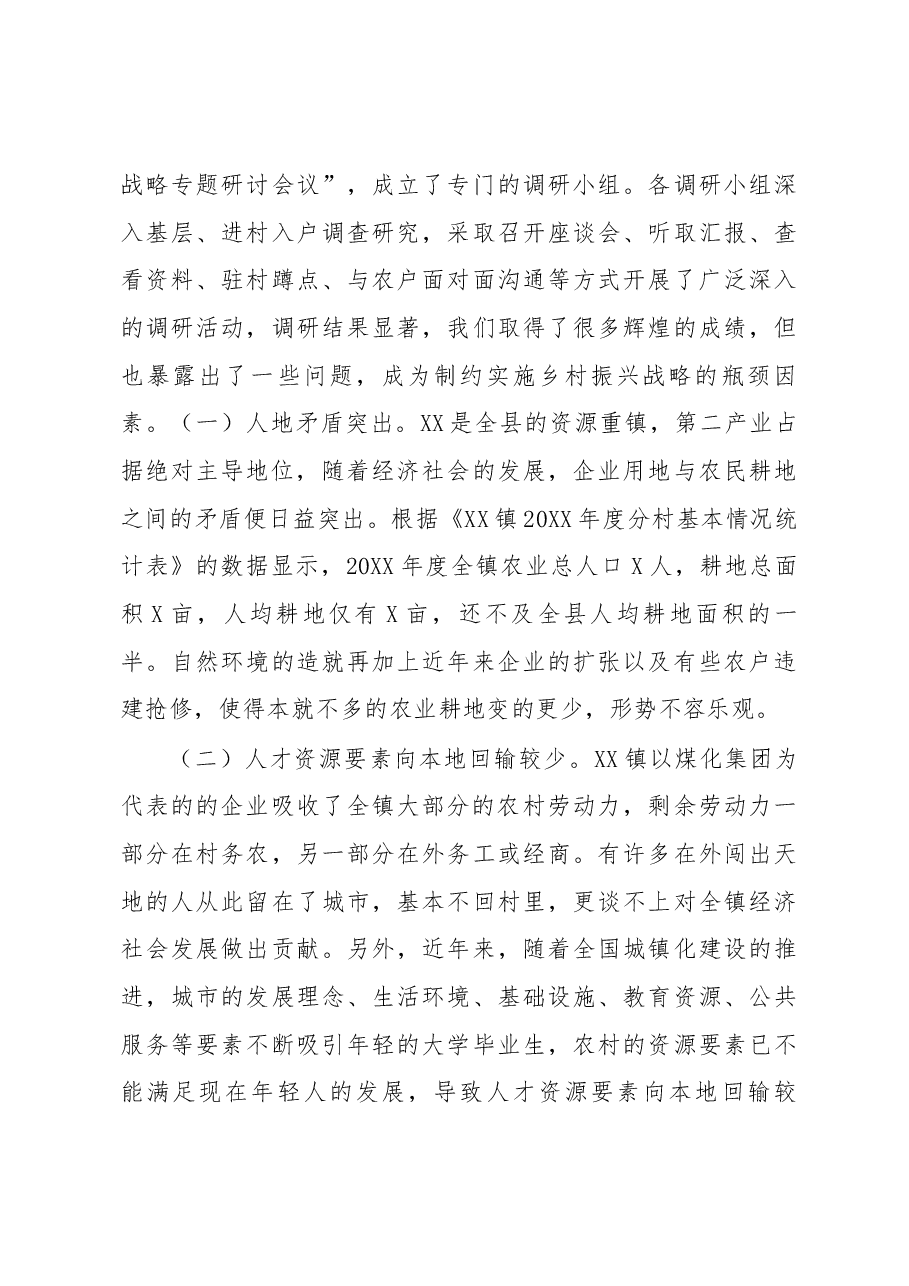 笔友分享实施乡村振兴战略调研报告不忘初心牢记使命主题教育调查研究成果.docx,第3页预览
