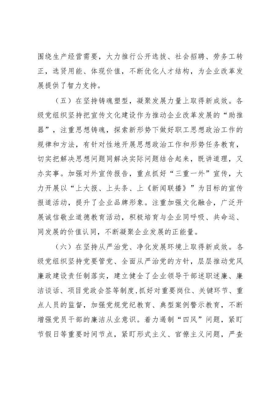 不忘初心牢记使命专题调研报告.docx,第4页预览