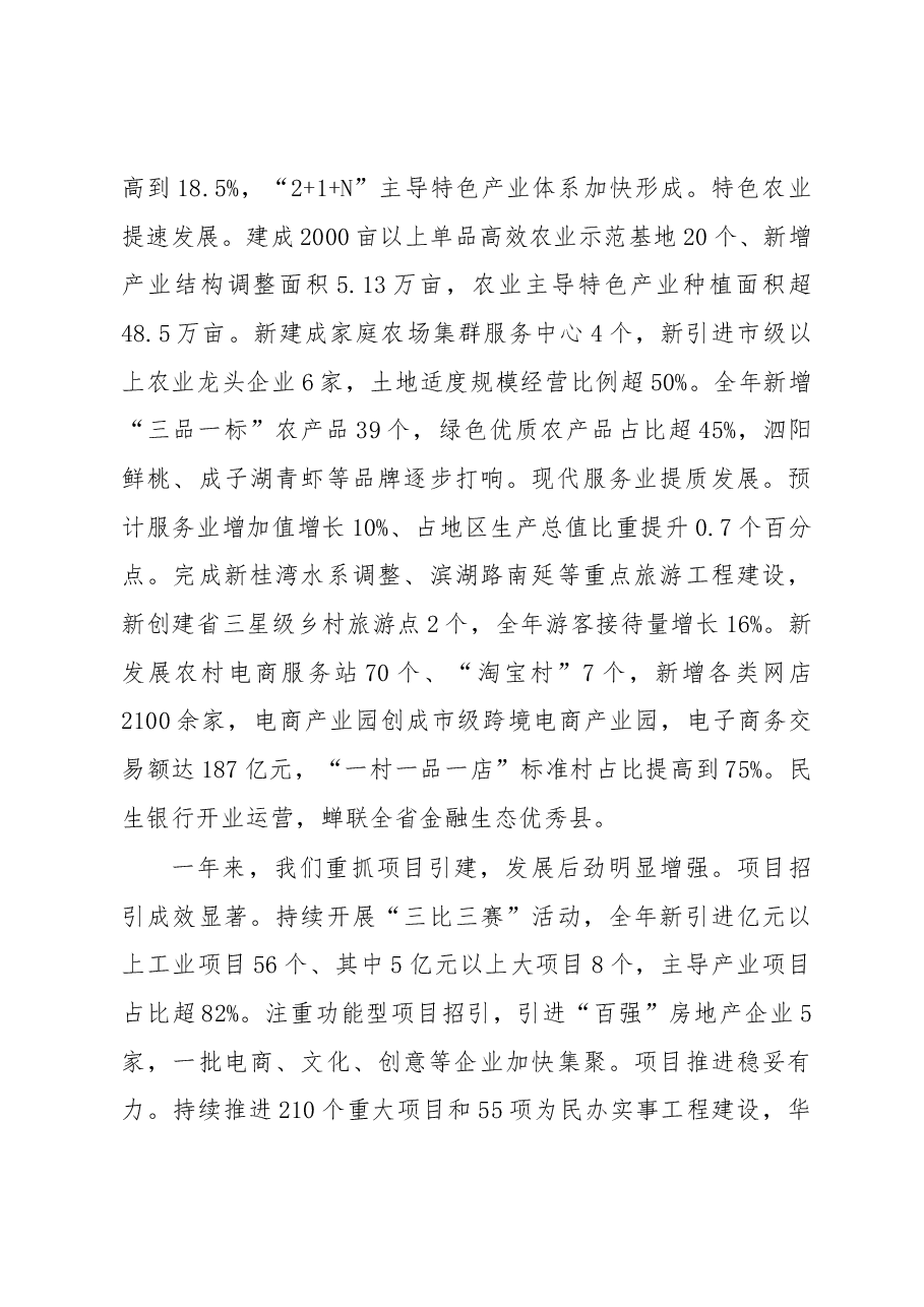 2019年泗阳县人民政府工作报告（全文）.docx，第3页预览