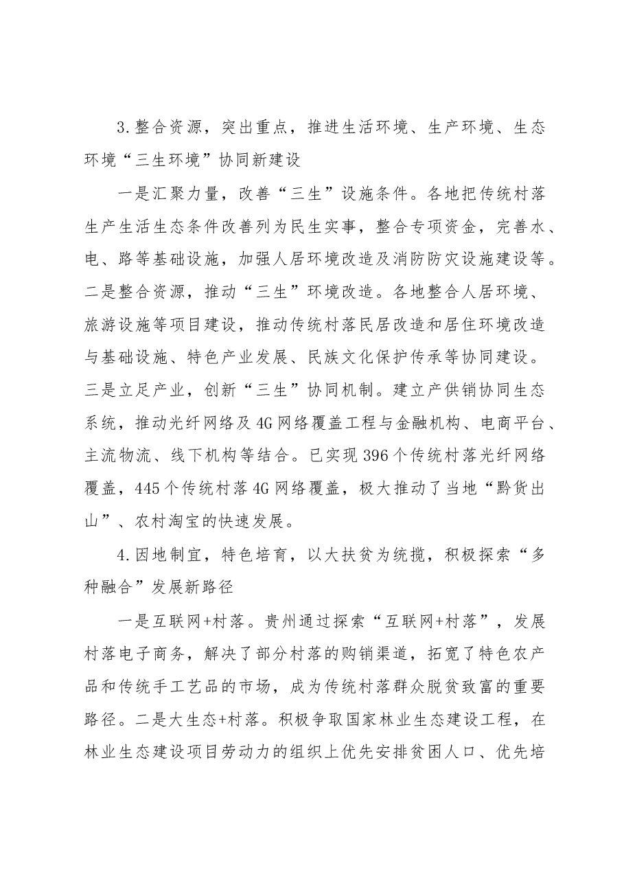 贵州省传统村落保护传承发展调研报告.docx,第4页预览