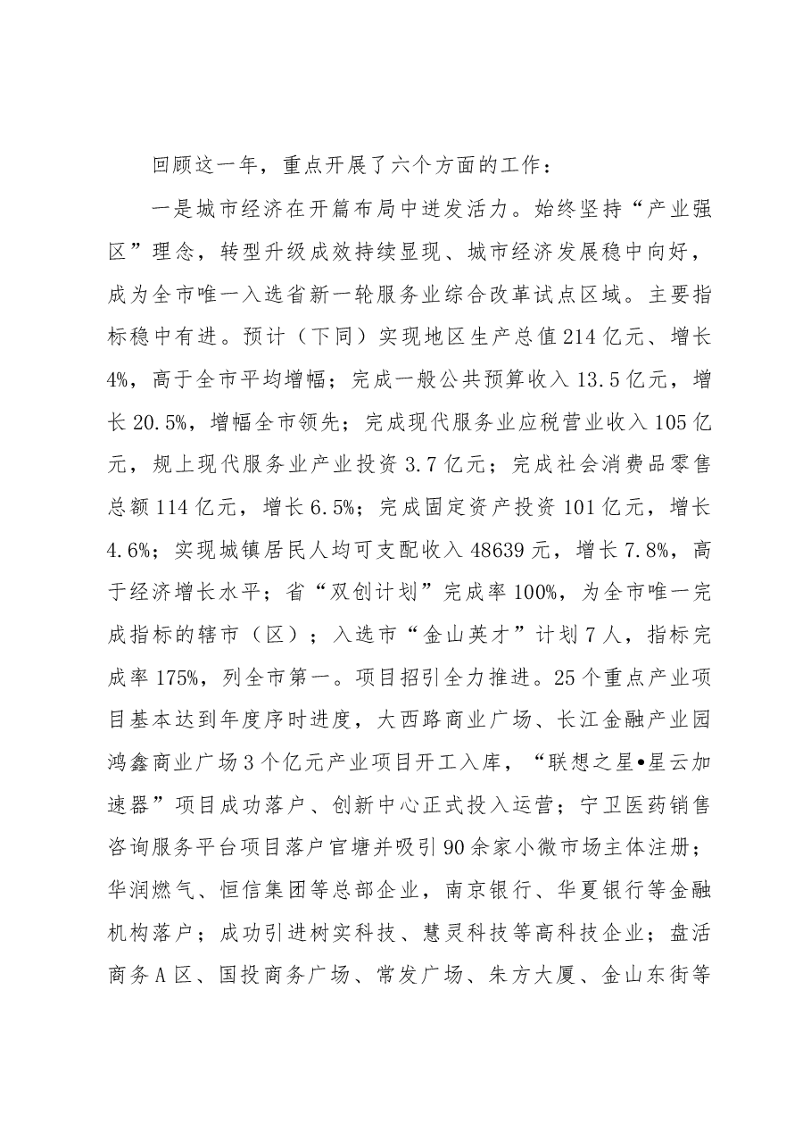 2019年润州区人民政府工作报告(全文).docx,第2页预览