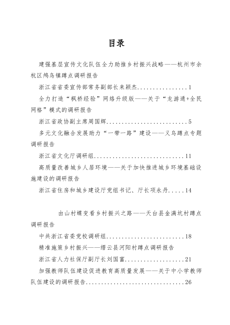 领导调研文章汇编(持续更新中).docx,第1页预览
