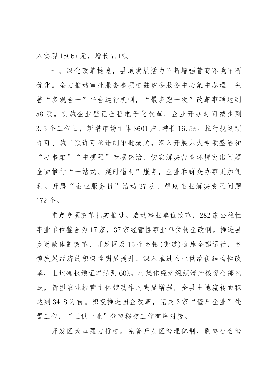 2019年康平县人民政府工作报告(全文).docx,第2页预览