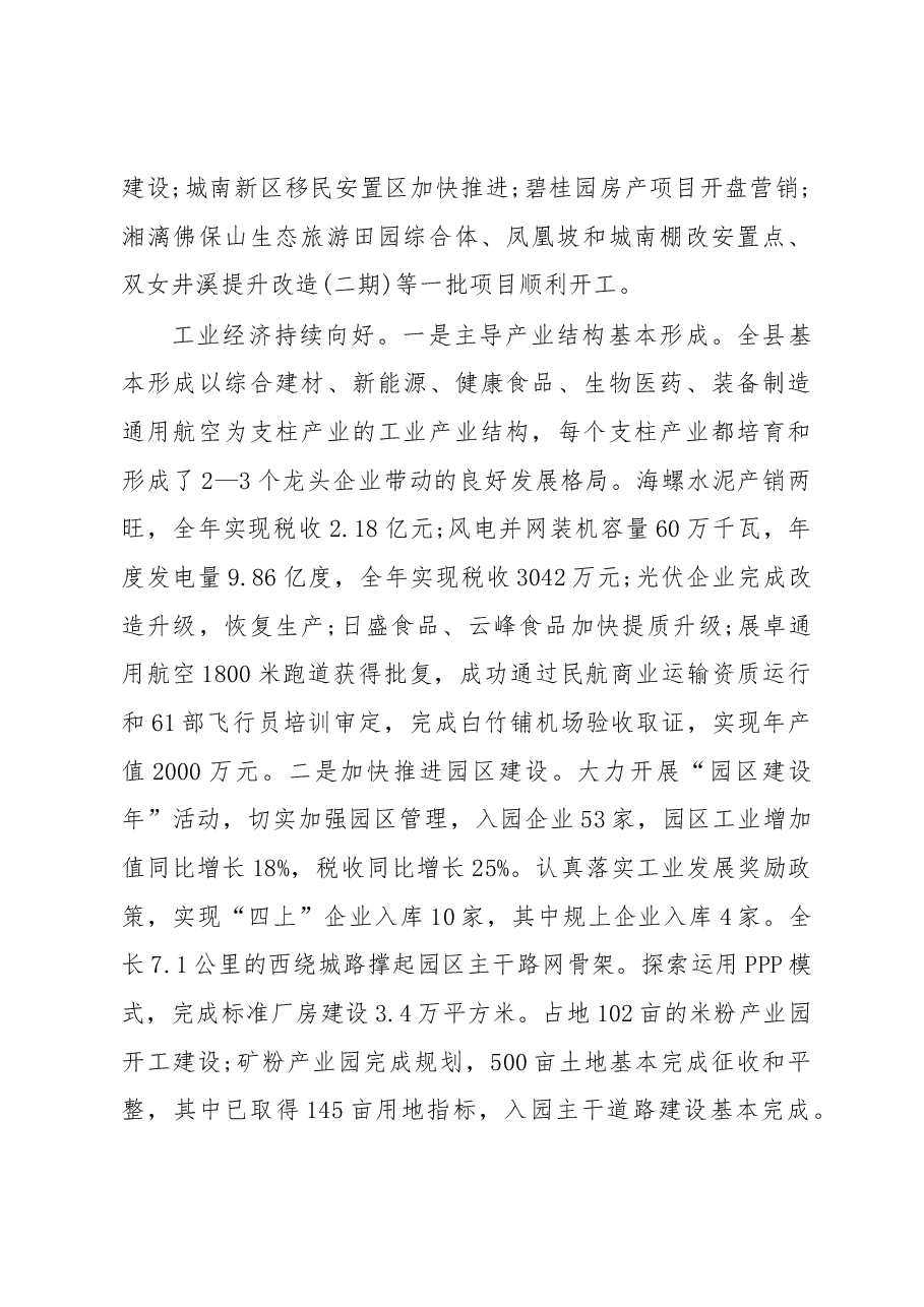 2019年兴安县人民政府工作报告(全文).docx,第3页预览