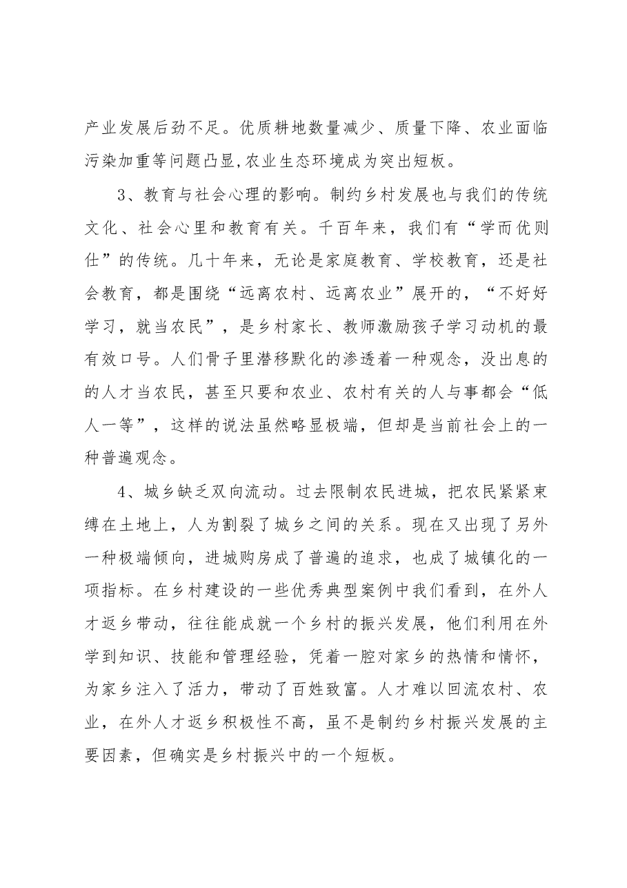 中阳乡关于开展乡村振兴战略专题调研报告.docx,第4页预览