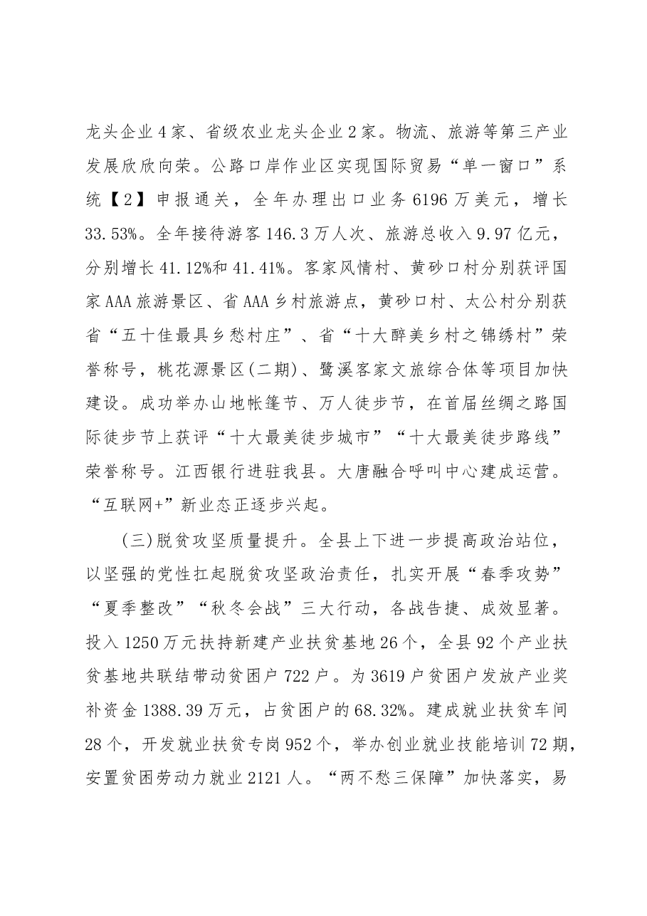 2019年定南县人民政府工作报告(全文).docx,第4页预览