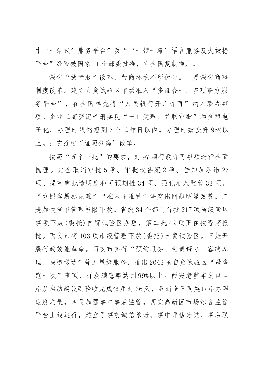 关于陕西自由贸易试验区建设的调研报告.docx,第2页预览