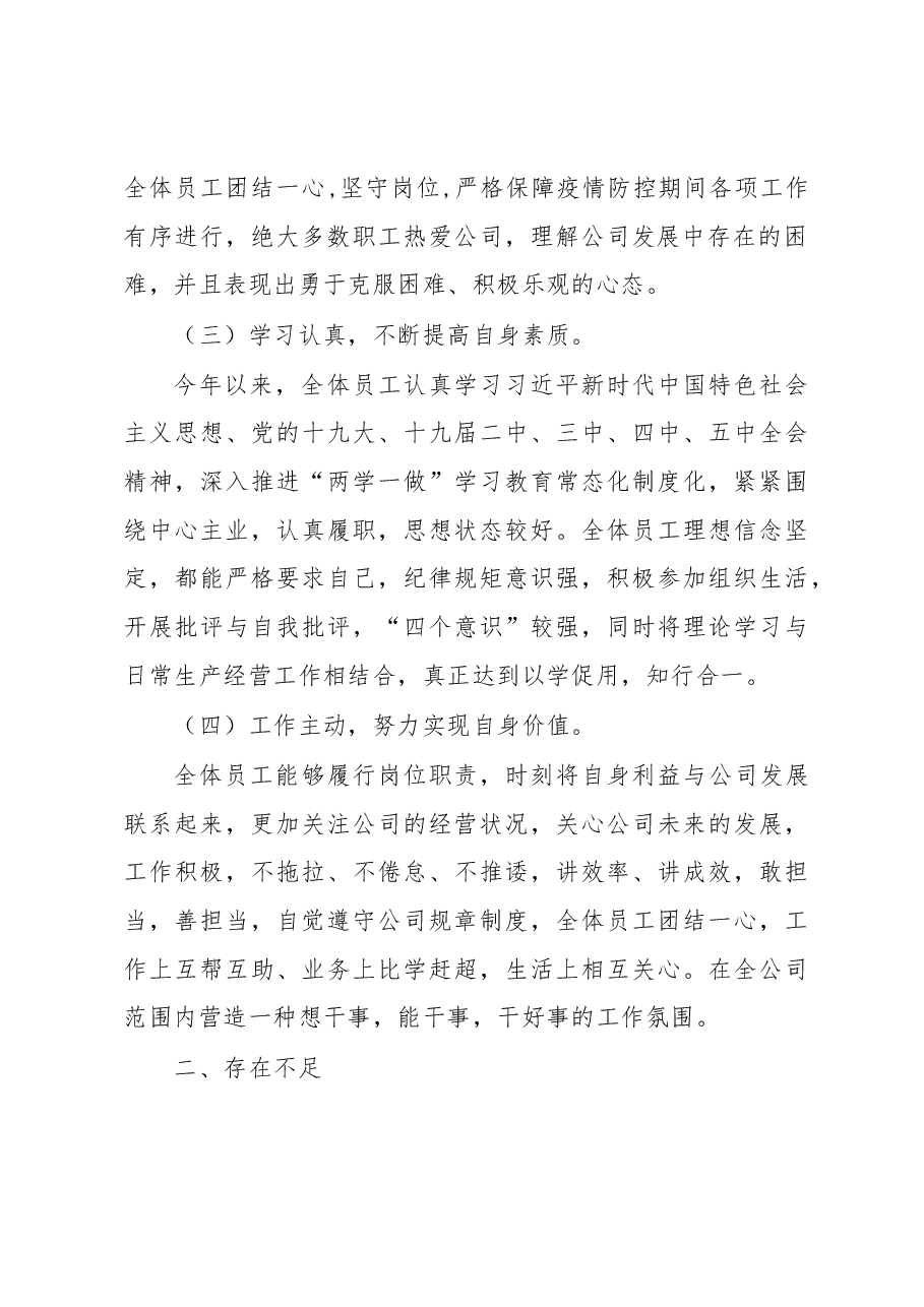 公司员工思想动态调研分析报告.docx,第2页预览