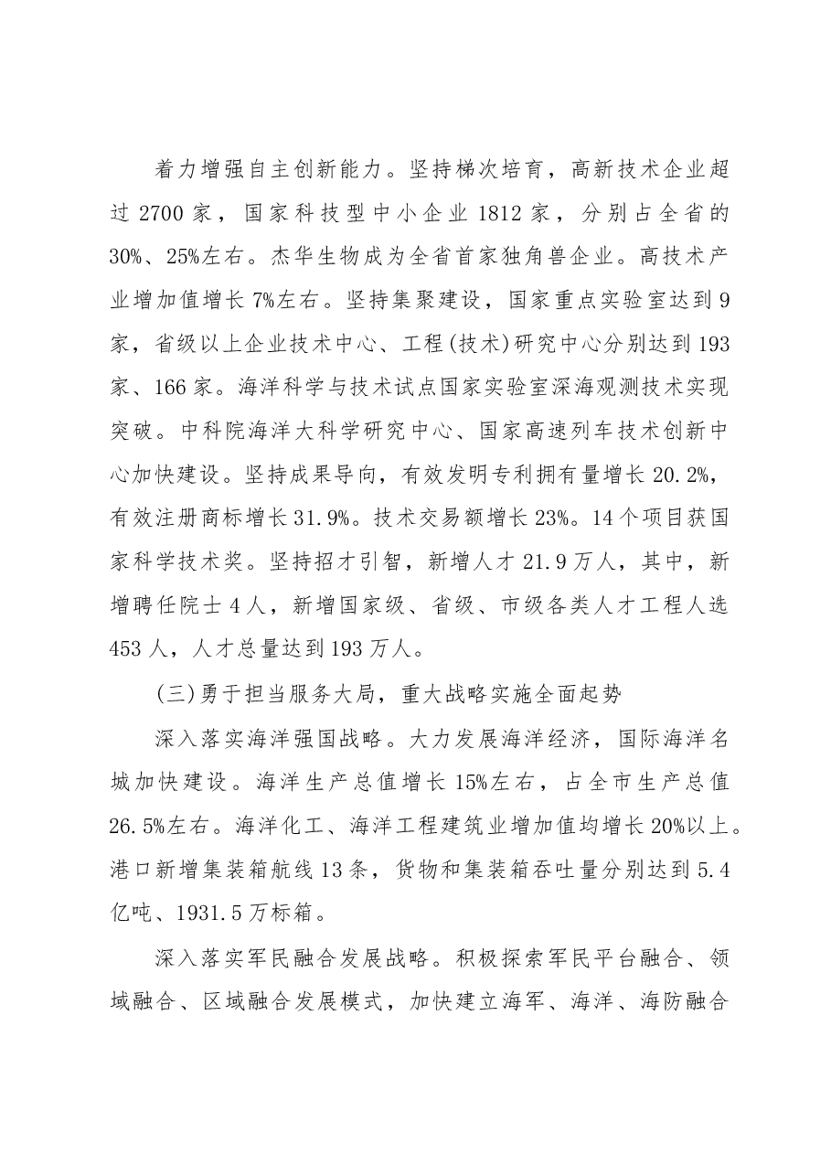 2019年青岛市人民政府工作报告(全文).docx,第4页预览