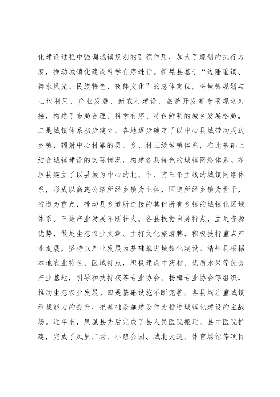 关于武陵山民族地区新型城镇化问题调研报告.docx,第2页预览