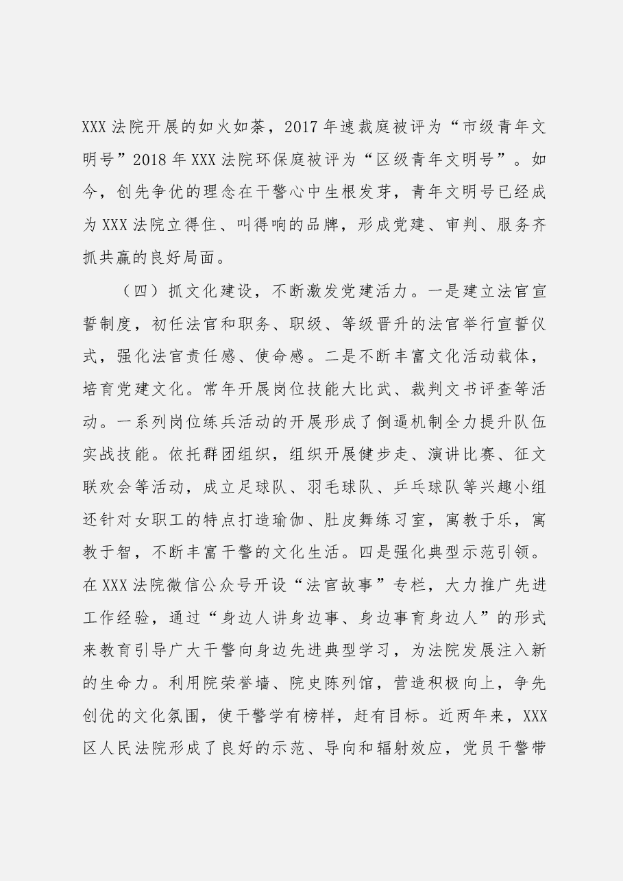 党建调研报告材料汇编.docx,第4页预览