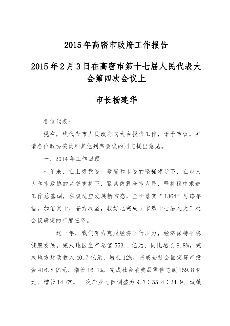 高密市政府工作报告.doc,第1页预览