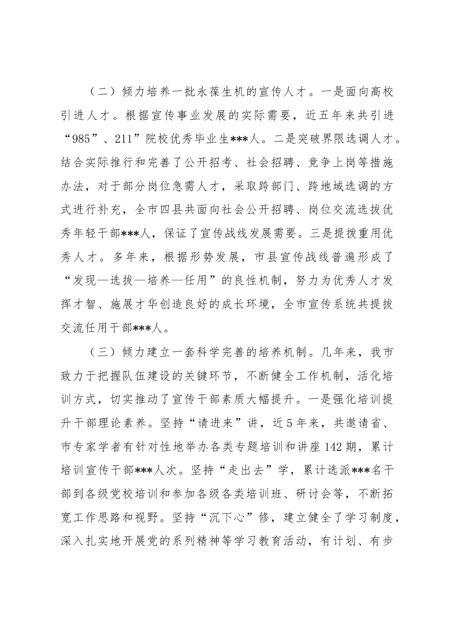 全市宣传干部队伍建设调研报告(罗部长安排,2018年3月).docx,第3页预览