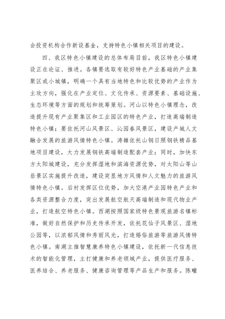 特色小镇要成为新旧动能转换的突破.doc,第4页预览