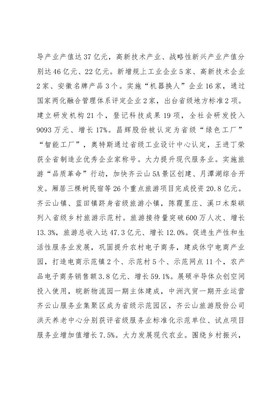 2019年休宁县人民政府工作报告（全文）.docx，第3页预览