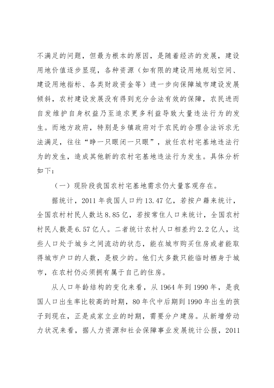 关于从执法角度看农村宅基地制度改革的报告.docx,第4页预览