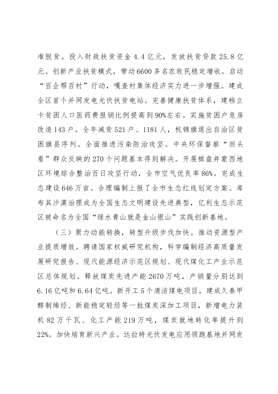 鄂尔多斯市政府工作报告.docx，第3页预览