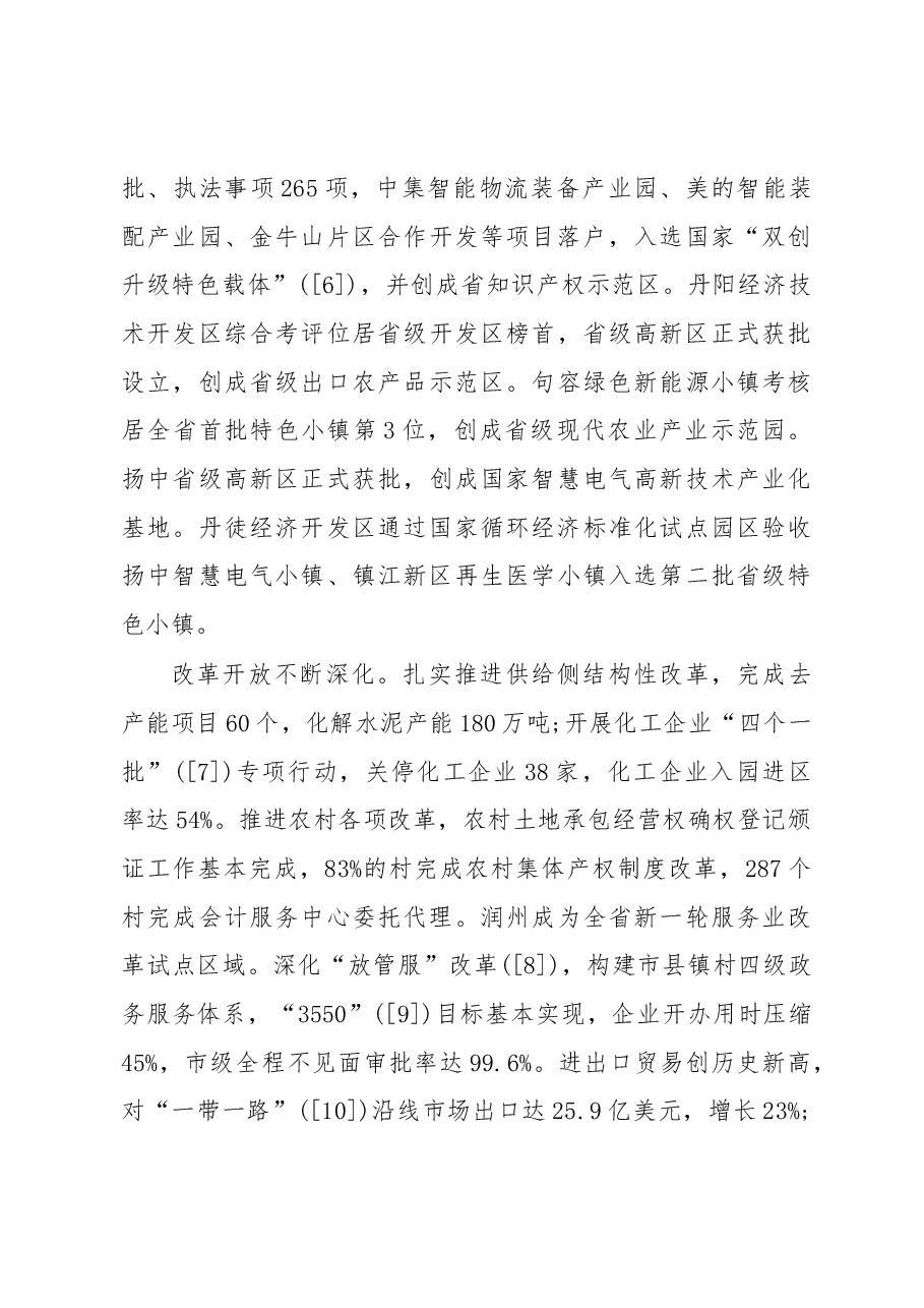 2019年镇江市人民政府工作报告(全文).docx,第3页预览