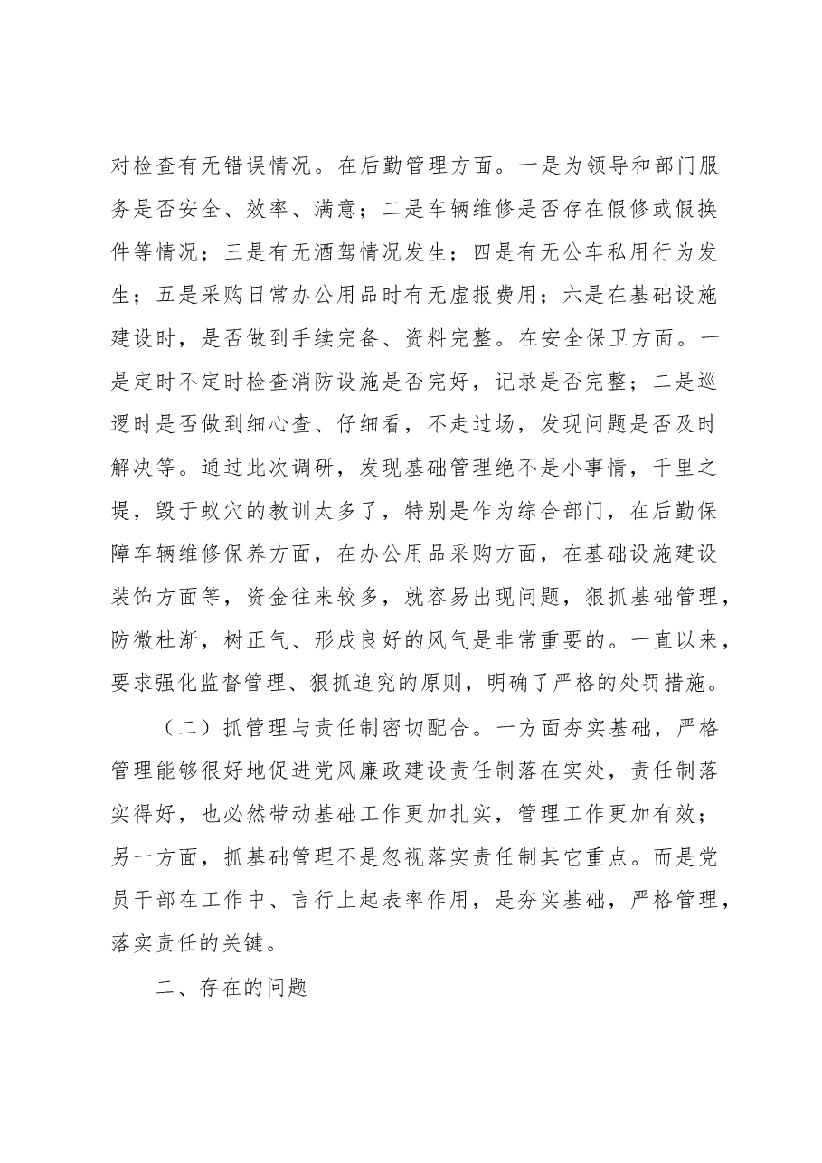 党风廉政建设专题调研报告.doc，第2页预览