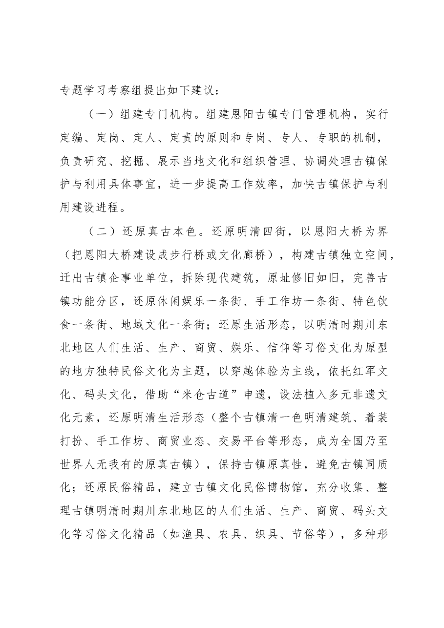 恩阳政协平遥古城学习考察报告.docx,第3页预览