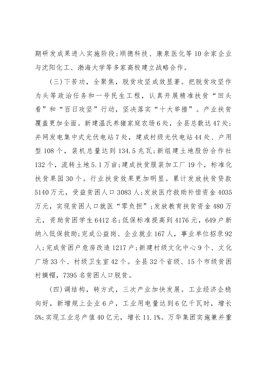 2019年朝阳县人民政府工作报告(全文).docx,第3页预览