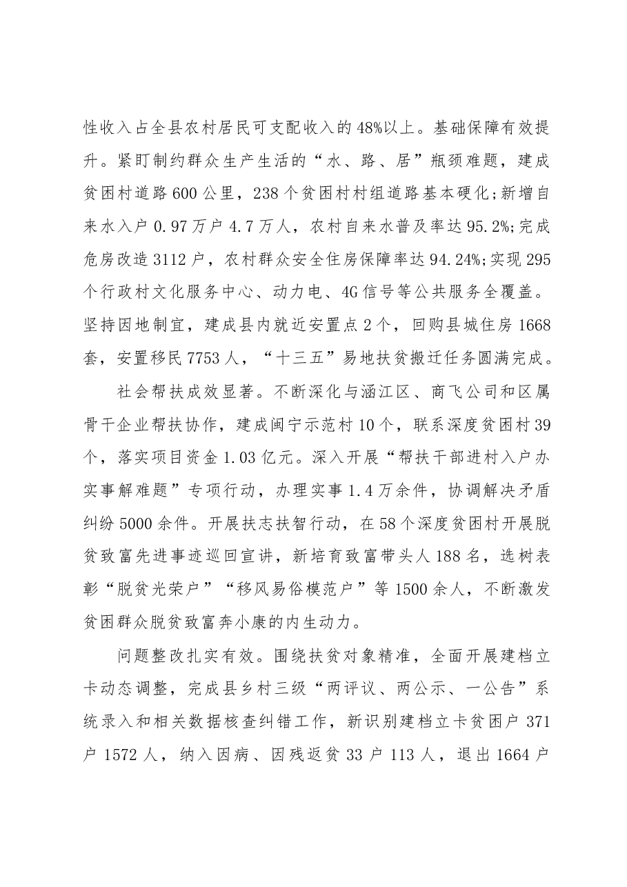 2019年西吉县人民政府工作报告(全文).docx,第3页预览
