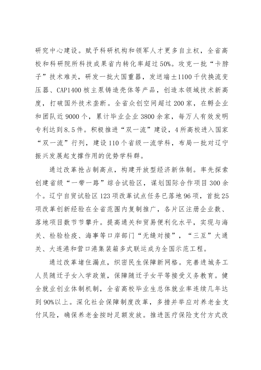 奋力开启新时代全面深化改革新征程_省委财经办_改革办.docx,第4页预览