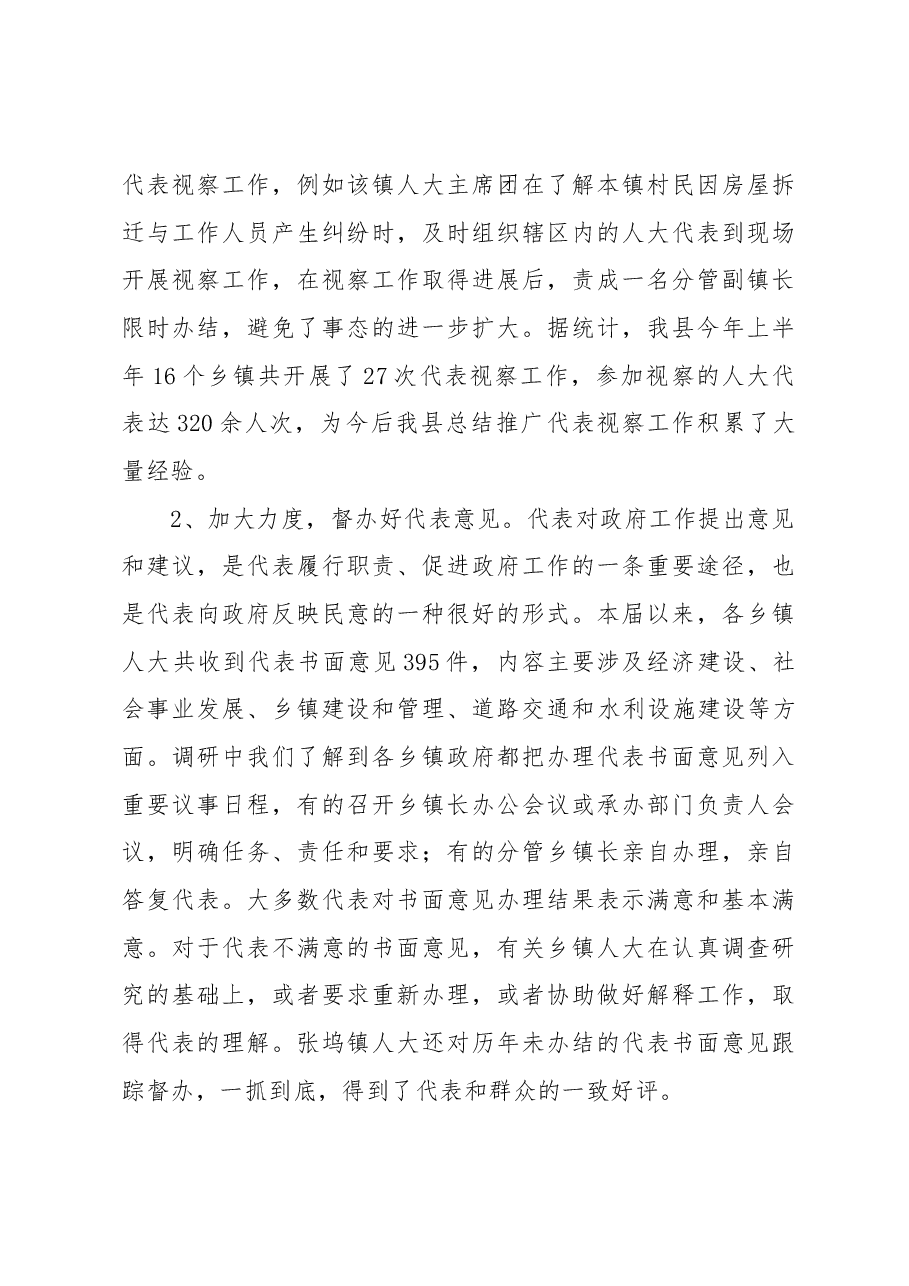 关于乡镇人大的地位、作用、工作规范、存在问题调研报告.docx,第4页预览