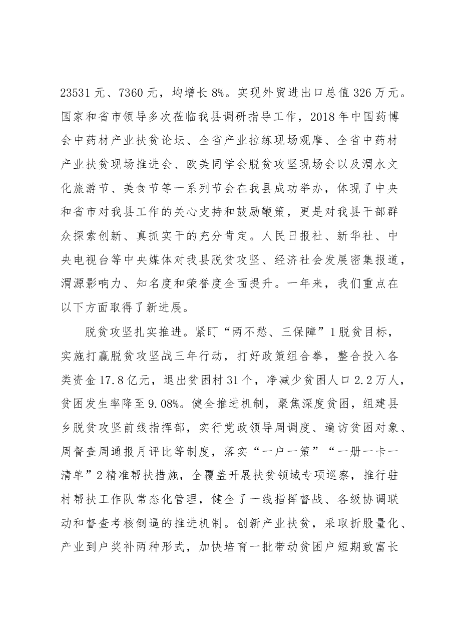 2019年渭源县人民政府工作报告(全文).docx,第2页预览