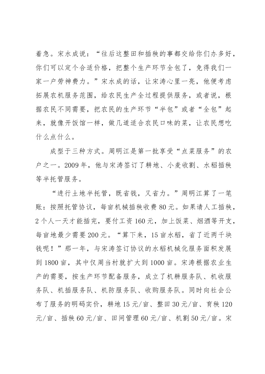 “小承包”迈向“大经营”.docx，第4页预览