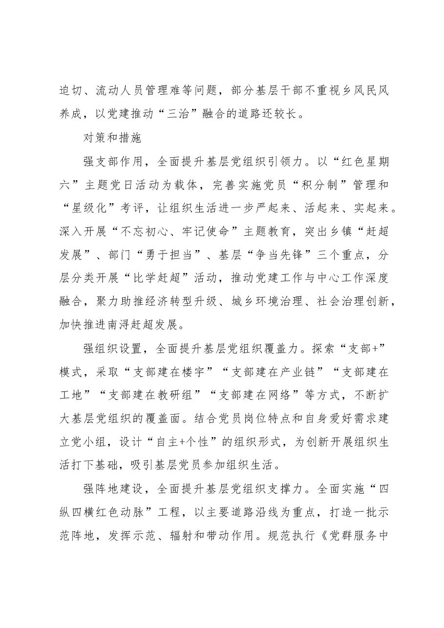 一份加强基层党建的调研报告.docx,第4页预览