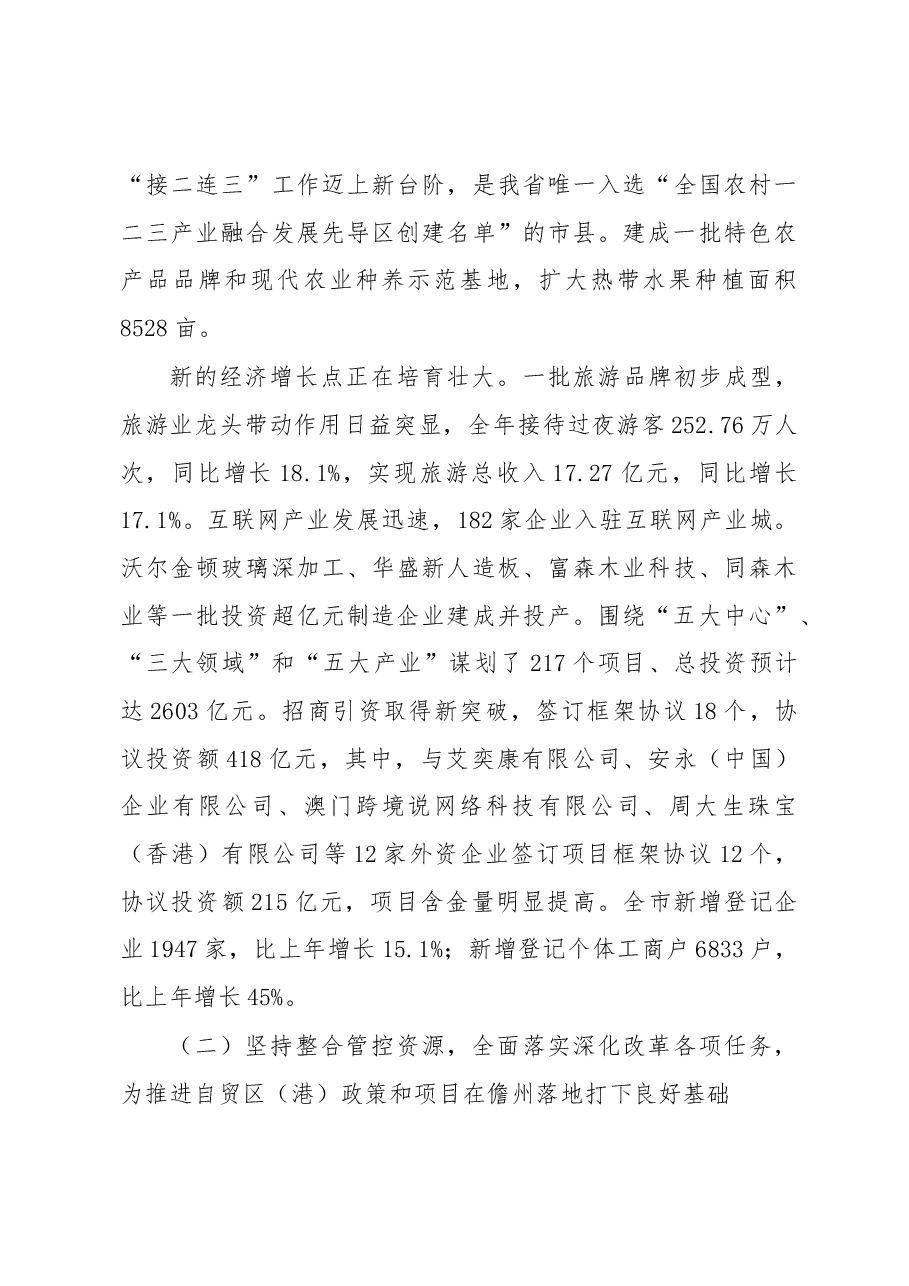 儋州市政府工作报告.docx,第3页预览