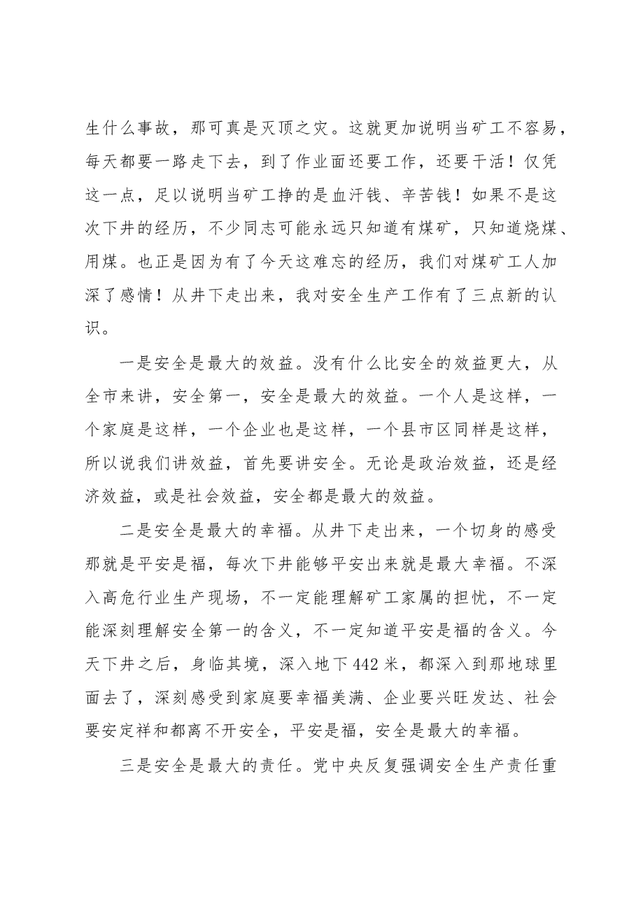 在耒阳市调研煤矿安全生产工作的讲话.doc,第3页预览