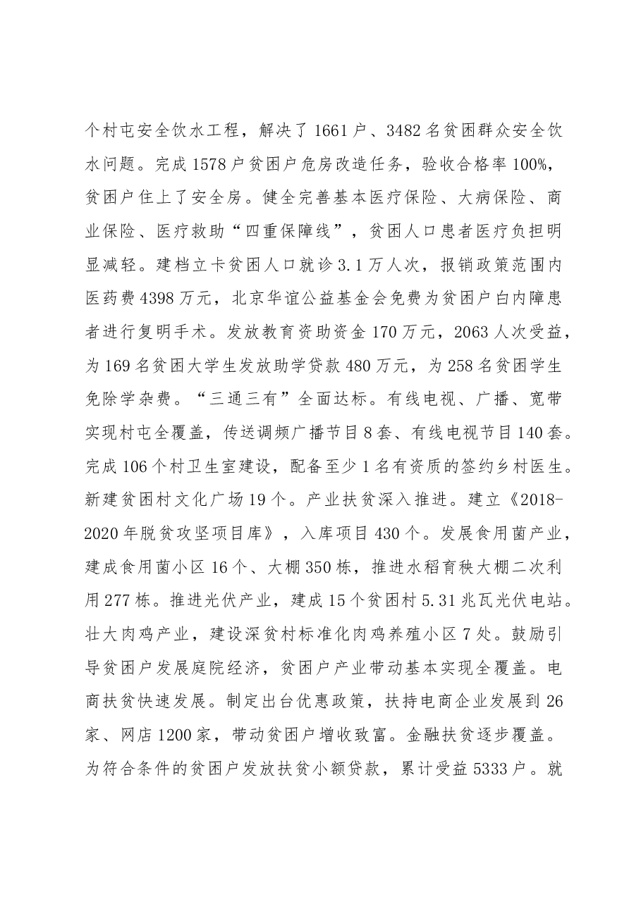 2019年延寿县人民政府工作报告(全文).docx,第2页预览