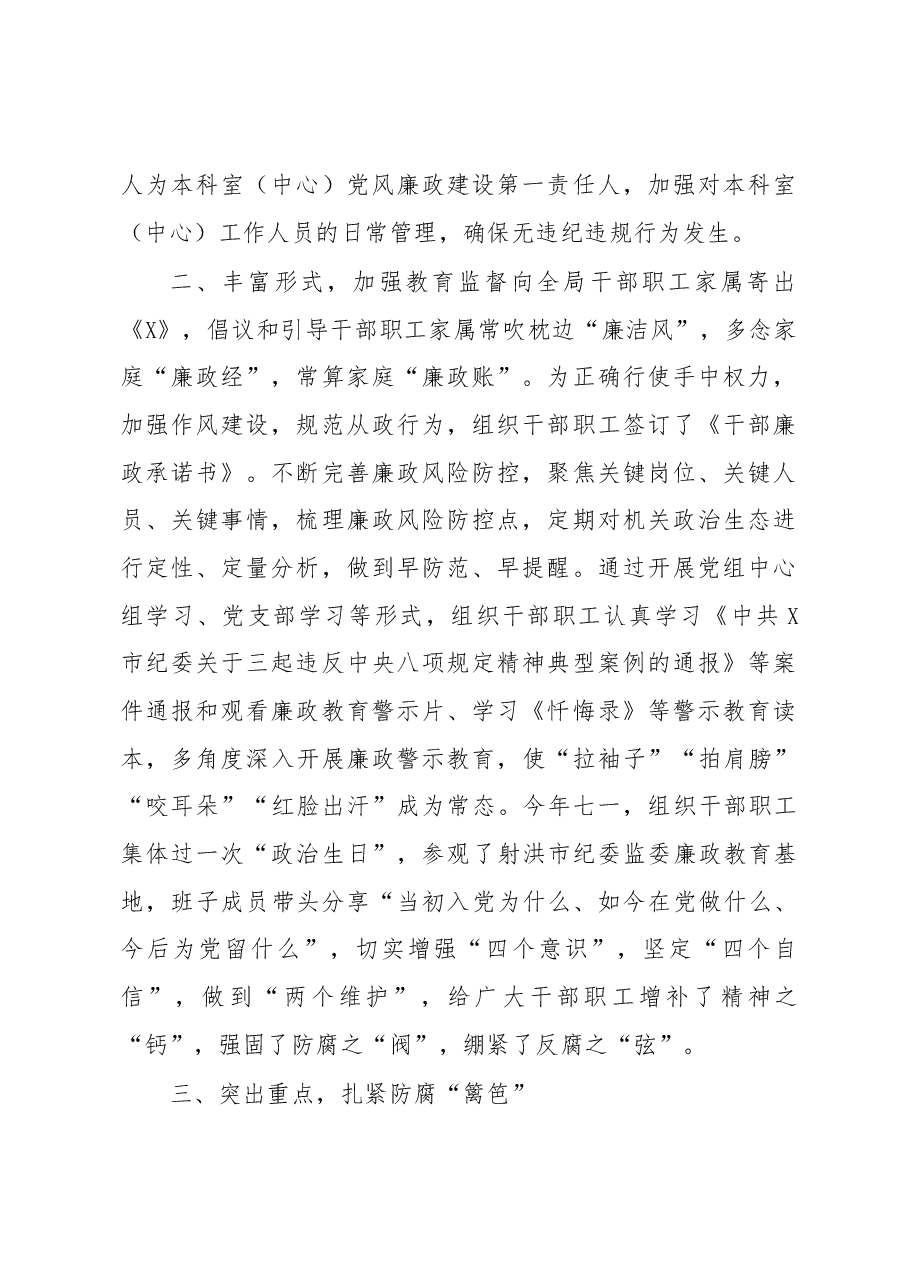 X局党组2020年度履行党风廉政建设责任制情况报告.docx,第2页预览