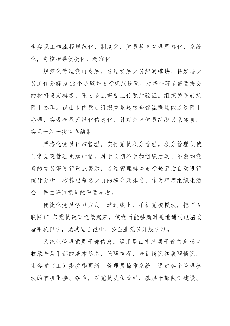 探索基层党建与社会治理深度融合之路径.docx,第3页预览