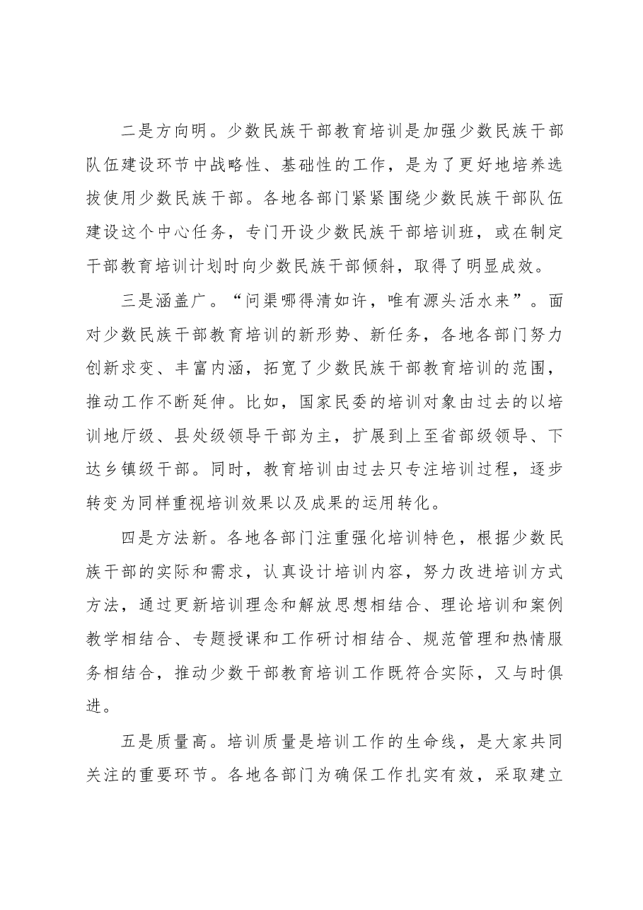 少数民族干部教育培训现状分析与对策建议.docx,第4页预览