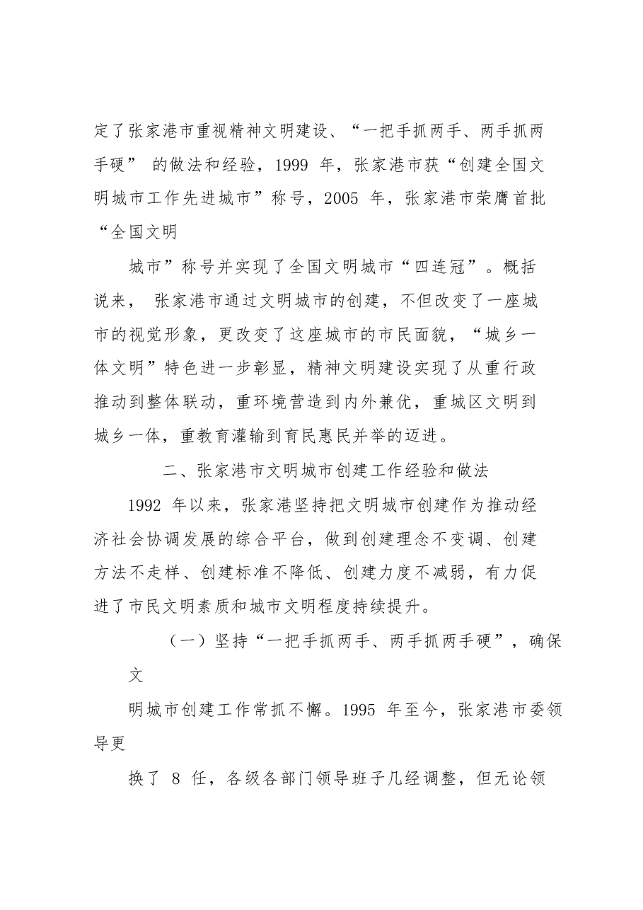关于赴张家港市考察学习的报告.docx,第2页预览